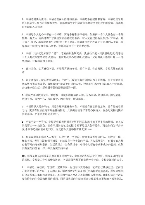 形容美好的事物太多,感受幸福的句子