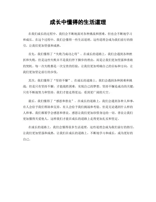 成长中懂得的生活道理