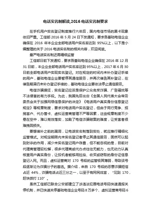 电话实名制解读,2016电话实名制要求