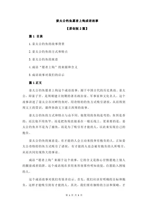 姜太公钓鱼愿者上钩成语故事