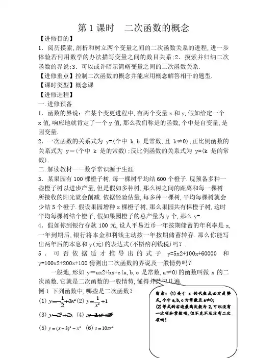 二次函数导学案(全章)