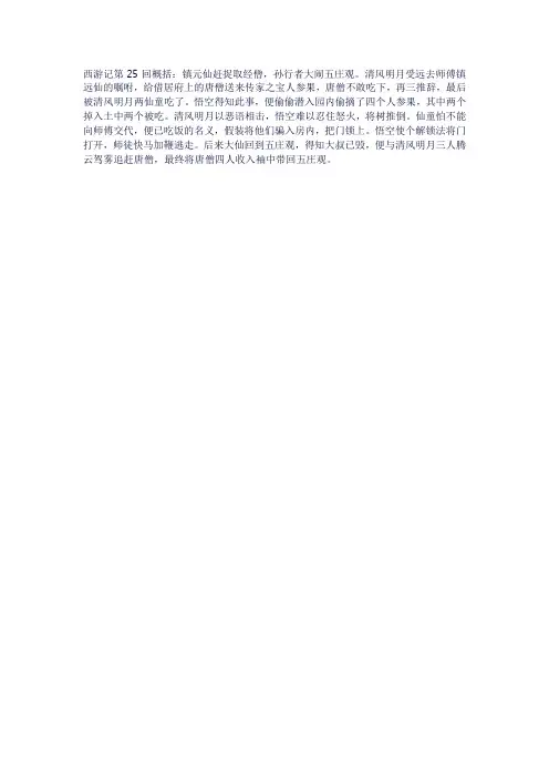 西游记第25回概括