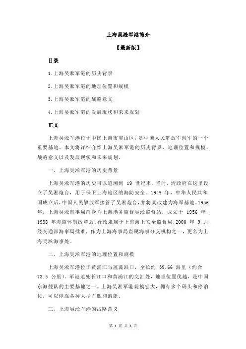 上海吴淞军港简介