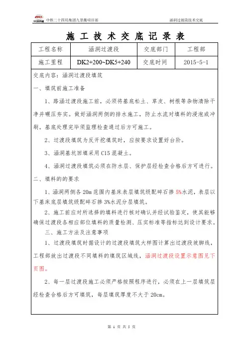 过渡段交底(涵洞)