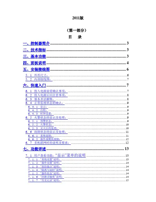 富通尼特主机说明书