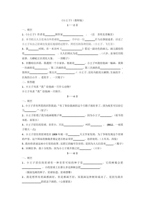中考名著小王子