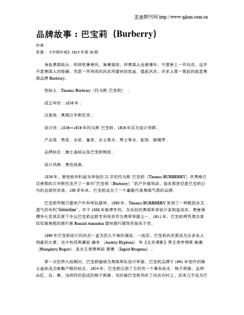 品牌故事：巴宝莉(Burberry)