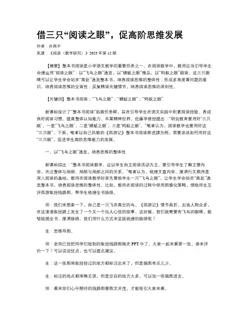 借三只“阅读之眼”，促高阶思维发展
