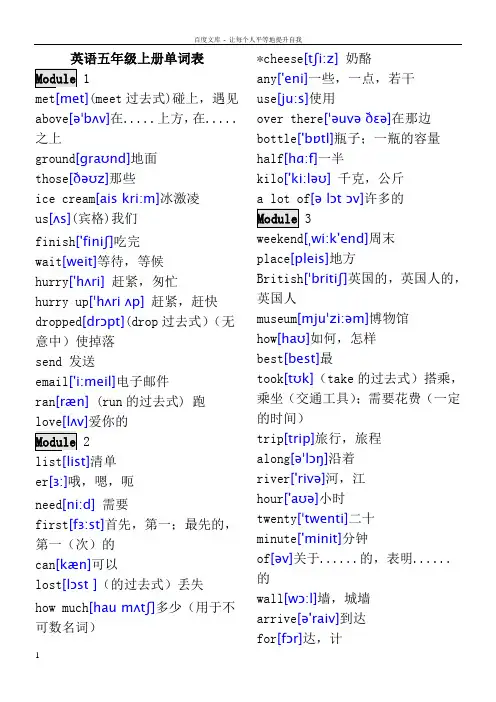 外研社英语五年级上册单词表