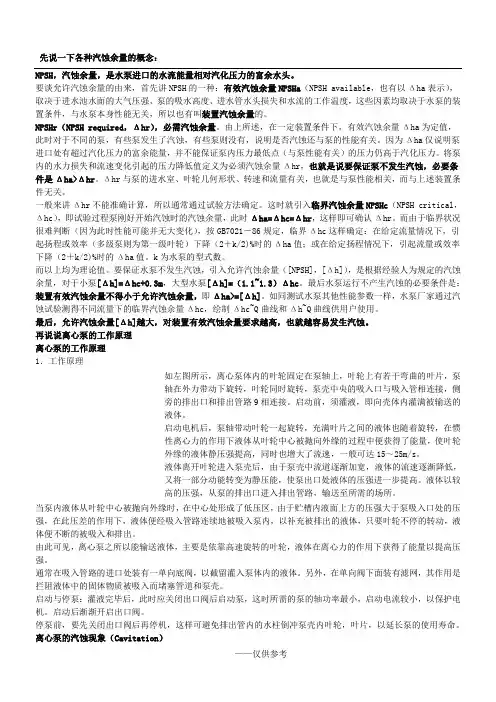 汽蚀余量和泵的安装高度的关系