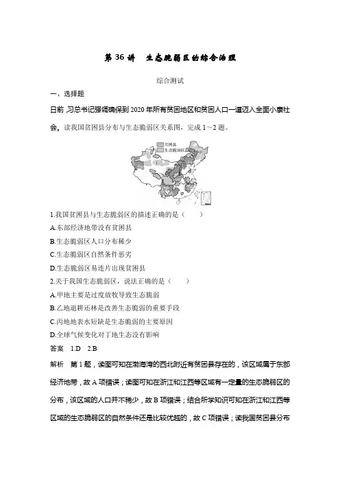 课时作业6：生态脆弱区的综合治理