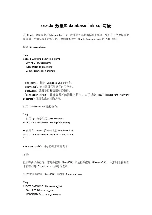 oracle 数据库database link sql写法