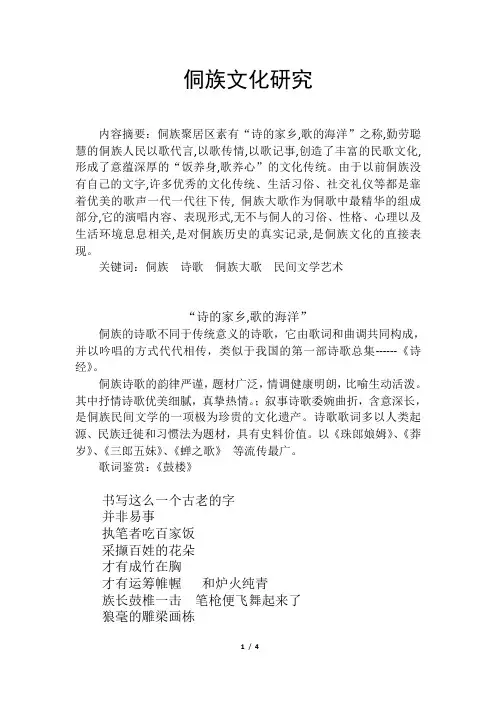 侗族文化研究