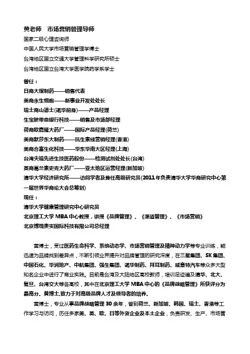 市场营销管理导师黄老师简介