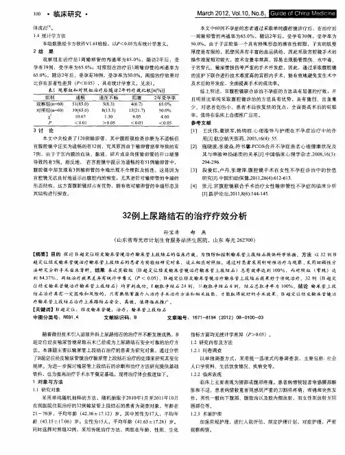 32例上尿路结石的治疗疗效分析