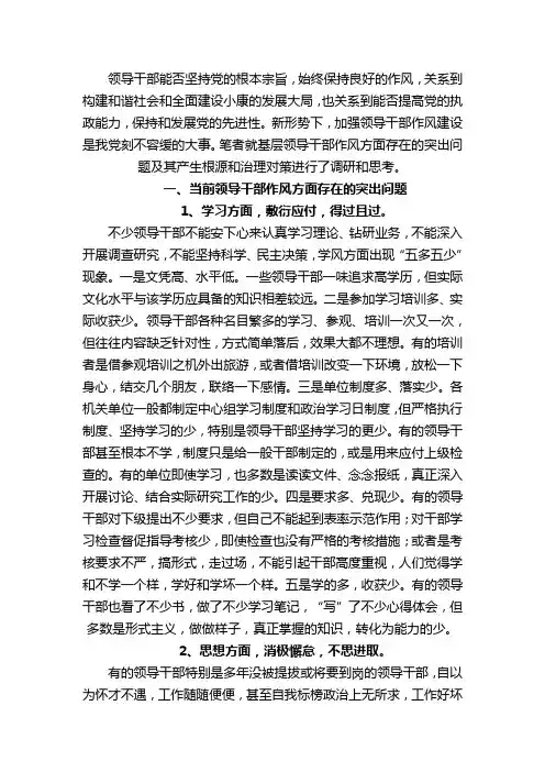 我国领导干部体制和作风问题