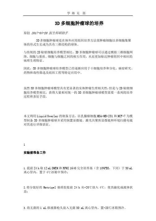 (2020年整理)3D细胞培养.pptx