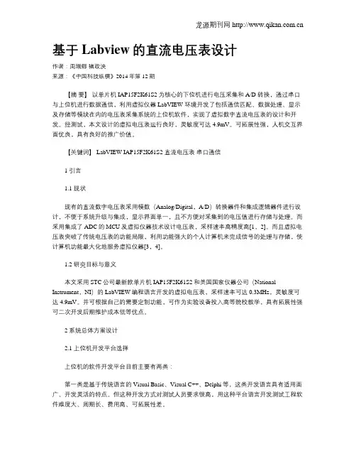 基于Labview的直流电压表设计