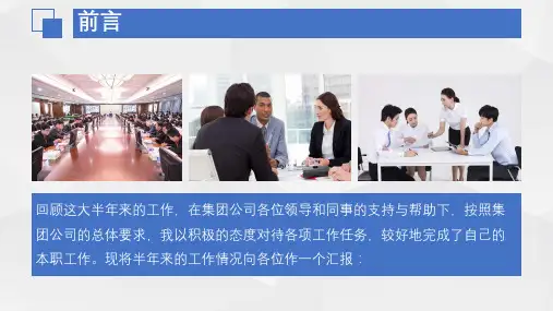 集团公司总经理述职报告工作总结课件ppt模板