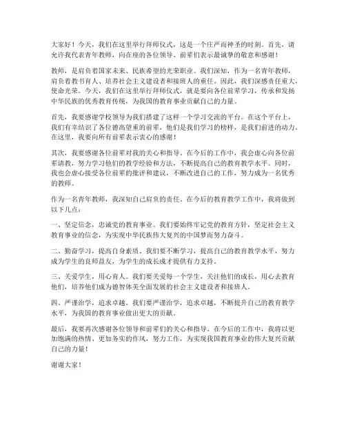 拜师仪式青年教师发言稿