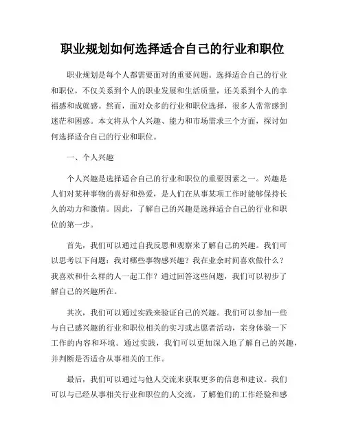 职业规划如何选择适合自己的行业和职位