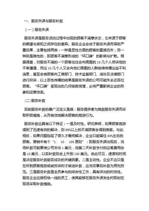服务补救
