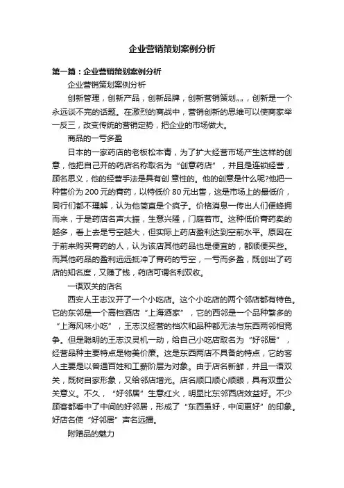 企业营销策划案例分析