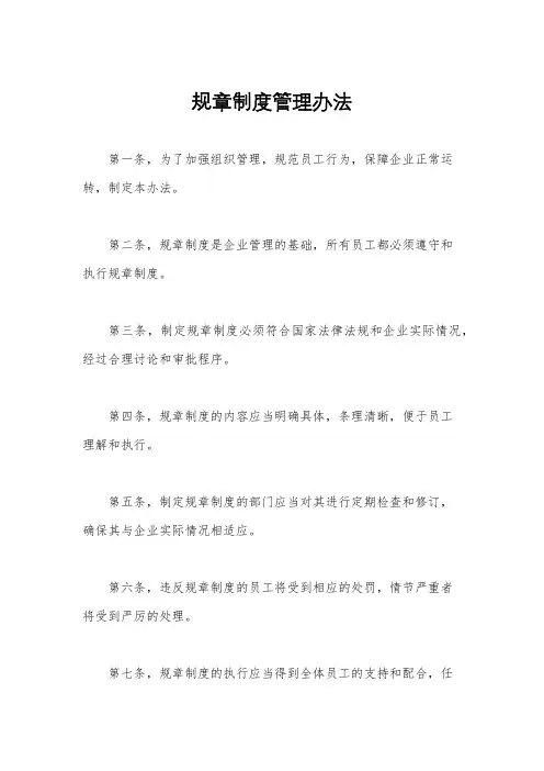 规章制度管理办法