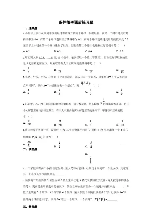 2.2.1条件概率课后练习题