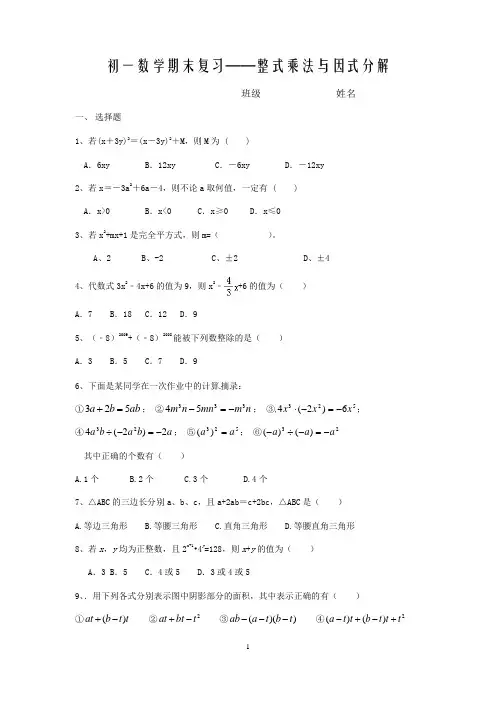 苏科版数学七年级下册2019-2020期末复习 ——整式的乘法与因式分解