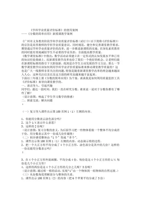学科学业质量评价标准的使用案例