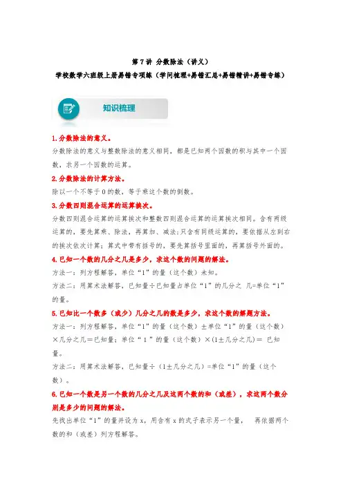 【易错题精析】第7讲 分数除法(讲义) 小学数学六年级上册易错专项练(知识梳理+易错汇总+易错精讲 