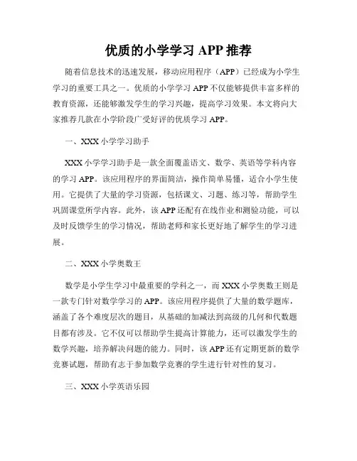 优质的小学学习APP推荐
