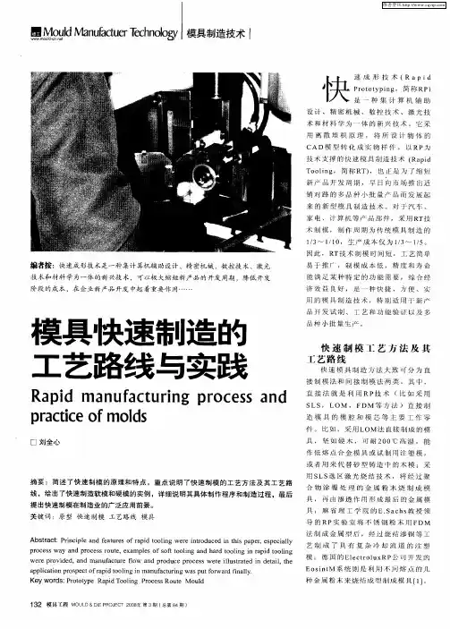 模具快速制造的工艺路线与实践