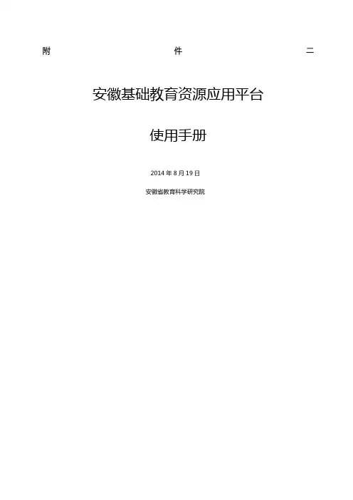 安徽教育资源网平台注册使用说明