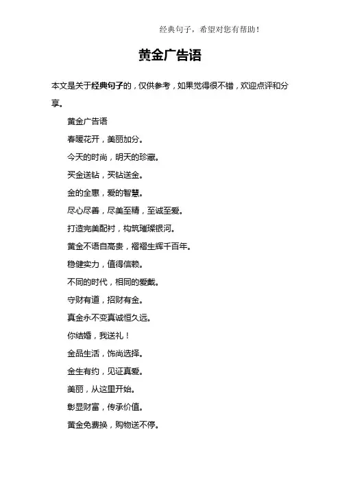 黄金广告语