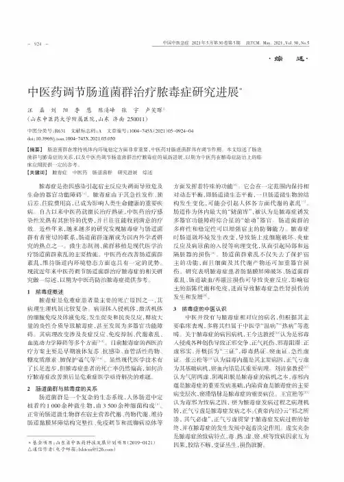 中医药调节肠道菌群治疗脓毒症研究进展