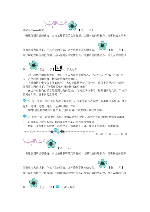 修辞手法——夸张