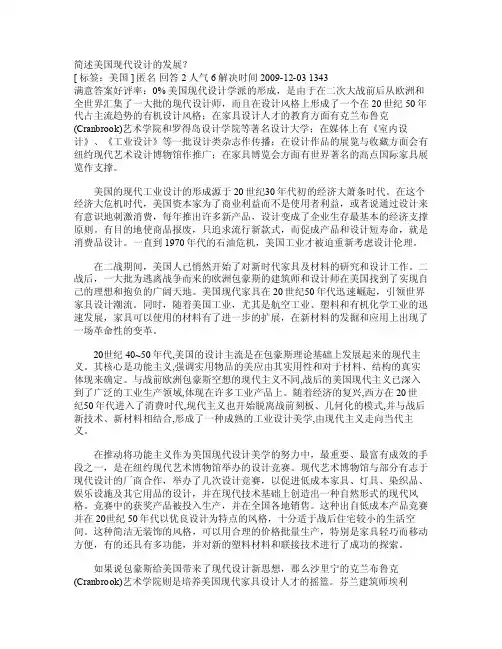 美国现代设计的发展
