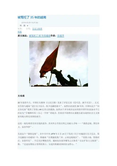 被冤枉了35年的越南