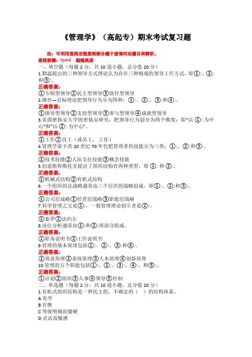 山东农业大学管理学期末考试复习题
