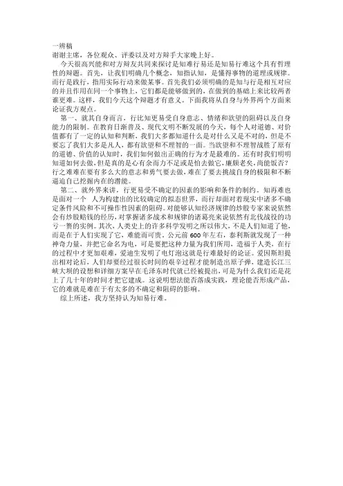 辩题知难行易和知易行难一辨稿