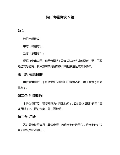 档口出租协议5篇