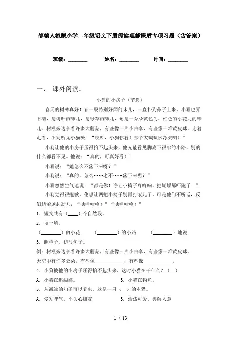 部编人教版小学二年级语文下册阅读理解课后专项习题(含答案)