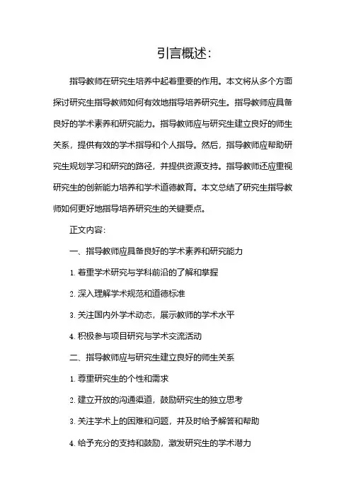研究生指导教师如何指导培养研究生