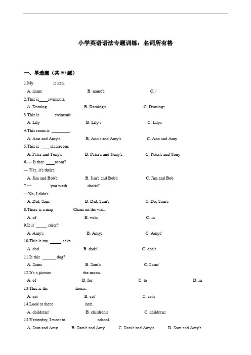 小学英语语法专题训练：名词所有格(含答案)
