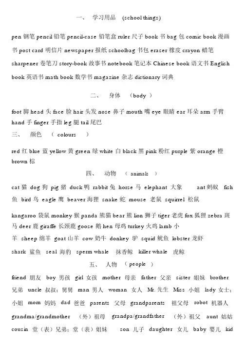 (完整word版)常用英语单词大全,文档.doc