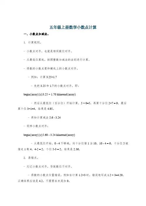 五年级上册数学小数点计算