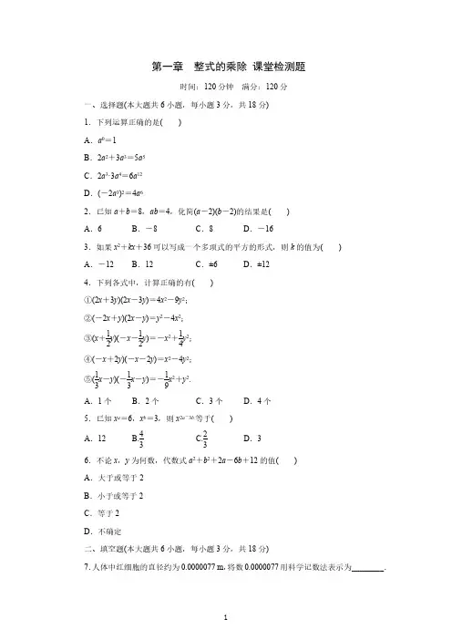 北师大版 七年级数学下册  全册同步练习(含答案)
