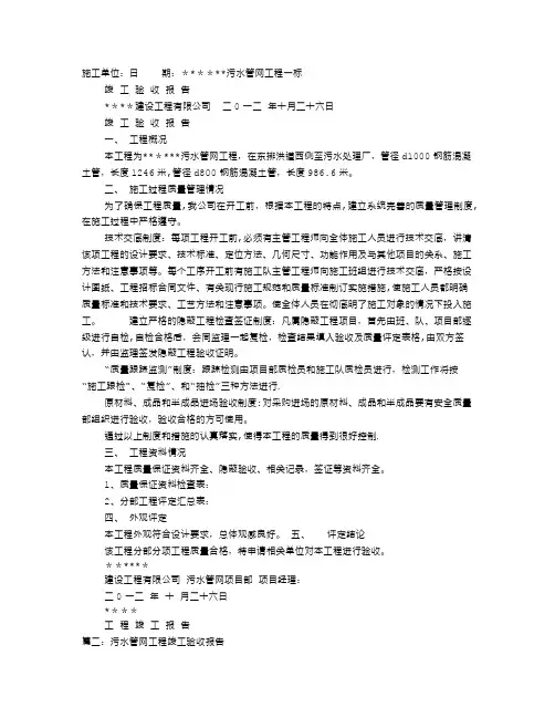 污水管网竣工验收报告
